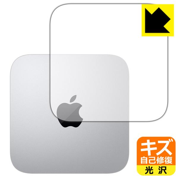 Mac mini (M1, 2020) 用 自然に付いてしまうスリ傷を修復！保護フィルム キズ自己修復