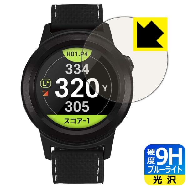 GolfBuddy aim W11 表面硬度9Hフィルムにブルーライトカットもプラス！保護フィルム 9H高硬度【ブルーライトカット】
