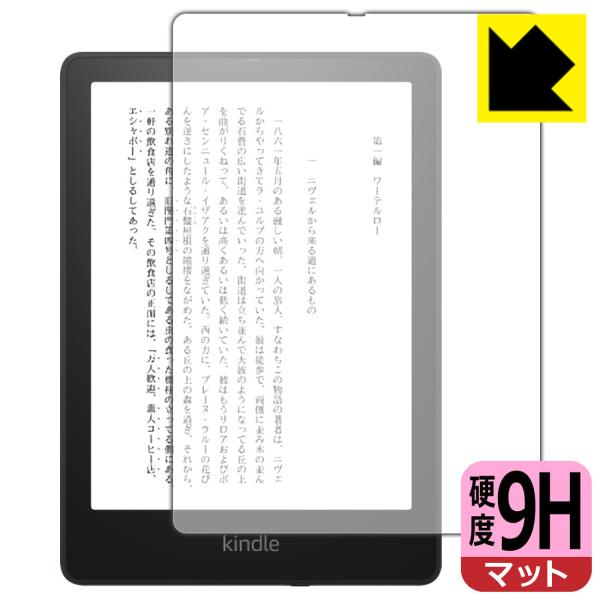 【9H高硬度タイプ(反射低減)】保護フィルム(保護シート)※対応機種 : Kindle Paperwhite シグニチャー エディション (2021年11月発売モデル)※内容量 : 1枚【ポスト投函発送の場合のみ送料無料(代金引換は送料無料...