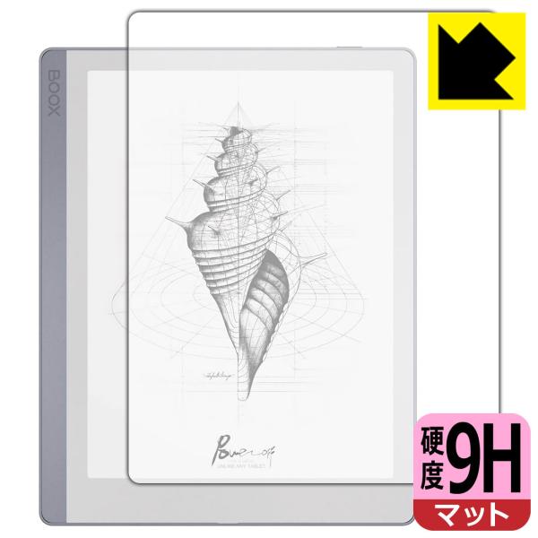 【9H高硬度タイプ(反射低減)】保護フィルム(保護シート)※対応機種 : Onyx BOOX Leaf※内容量 : 1枚【ポスト投函発送の場合のみ送料無料(代金引換は送料無料になりません)】