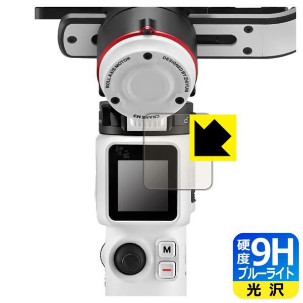 ZHIYUN CRANE M3 \ʍdx9HtBɃu[CgJbgvXIیtB 9Hdxyu[CgJbgz