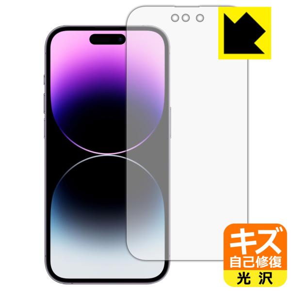 iPhone 14 Pro対応 キズ自己修復 保護 フィルム [画面用] 光沢 日本製