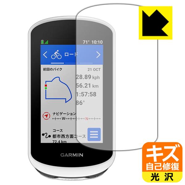 GARMIN Edge Explore 2 / Power対応 キズ自己修復 保護 フィルム