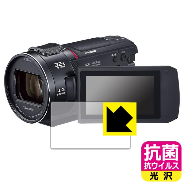 【抗菌 抗ウイルス(光沢)】保護フィルム(保護シート)※対応機種 : Panasonic デジタル4Kビデオカメラ HC-VX2MS専用の商品です。※製品内容 : 画面用フィルム1枚・クリーニングワイプ1個【ポスト投函発送の場合のみ送料無料...