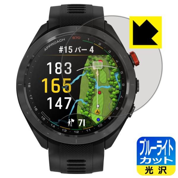 GARMIN Approach S70 [ケースサイズ 47mm用] 対応 ブルーライトカット[光沢] 保護 フィルム 日本製