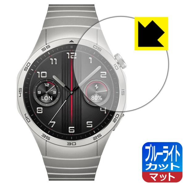 HUAWEI WATCH GT 4 [ケースサイズ 46mm用] 対応 ブルーライトカット[反射低減] 保護 フィルム 日本製