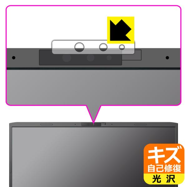 【自己修復タイプ(光沢)】保護フィルム(保護シート)※対応機種 : Dynabook dynabook SZ/MV レンズ周辺部専用の商品です。※製品内容 : レンズ周辺部用フィルム1枚・クリーニングワイプ1個【ポスト投函発送の場合のみ送料...