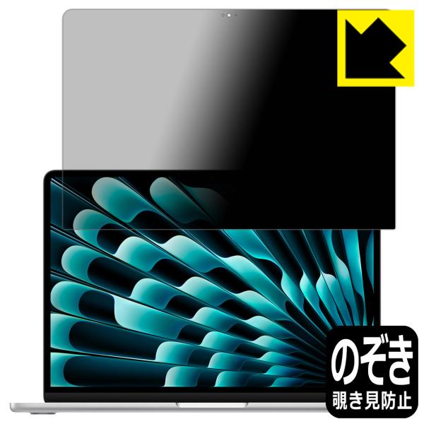 MacBook Air 13インチ(M3 2024年モデル) 対応 Privacy Shield 保護 フィルム [画面用] 覗き見防止 反射低減 日本製