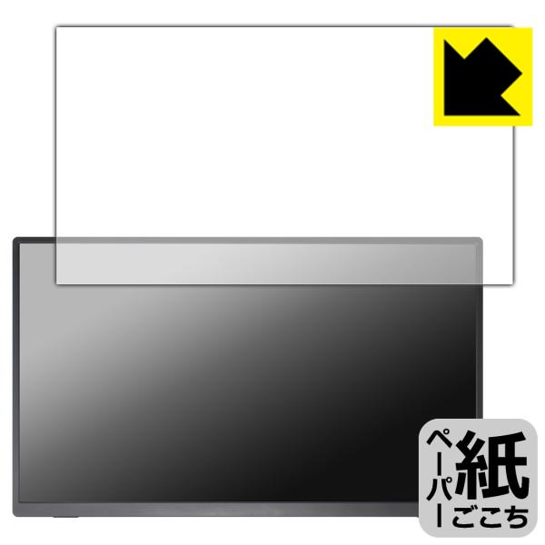 【ペーパーライク反射防止タイプ(非光沢)】保護フィルム(保護シート)※対応機種 : Acouto 18.5インチ モバイルモニター Zen18専用の商品です。※製品内容 : 画面用フィルム1枚・クリーニングワイプ1個