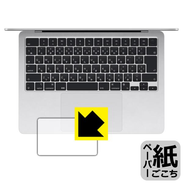 MacBook Air 13インチ(M3 2024年モデル) 対応 ペーパーライク 保護 フィルム [トラックパッド用] 反射低減 日本製