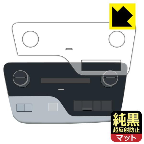 日産 セレナC28 プラズマクラスター搭載フロントオートエアコン+リヤオートエアコン 対応 純黒クリア[超反射防止] 保護 フィルム 反射低減 防指紋 日本製