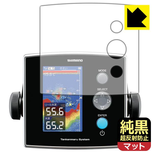 SHIMANO 20 探見丸 / 13 探見丸 CV-FISH 用 純黒クリア[超反射防止] 保護 フィルム 反射低減 防指紋 日本製