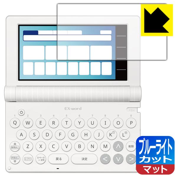 カシオ電子辞書 EX-word XD-SAシリーズ / AZ-SAシリーズ 対応 ブルーライトカット[反射低減] 保護 フィルム 日本製