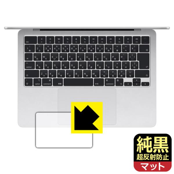 MacBook Air 13インチ(M3 2024年モデル) 対応 純黒クリア[超反射防止] 保護 フィルム [トラックパッド用] 反射低減 防指紋 日本製