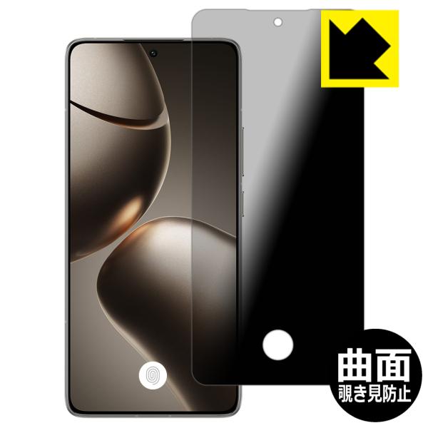 Xiaomi 14T Pro 対応 [指紋窓つき] Flexible Shield Privacy 保護 フィルム 曲面対応 覗き見防止 反射低減 日本製