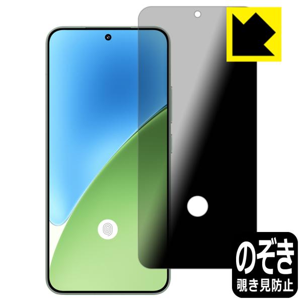PDA工房 Xiaomi 15 対応 [指紋窓つき] Privacy Shield 保護 フィルム