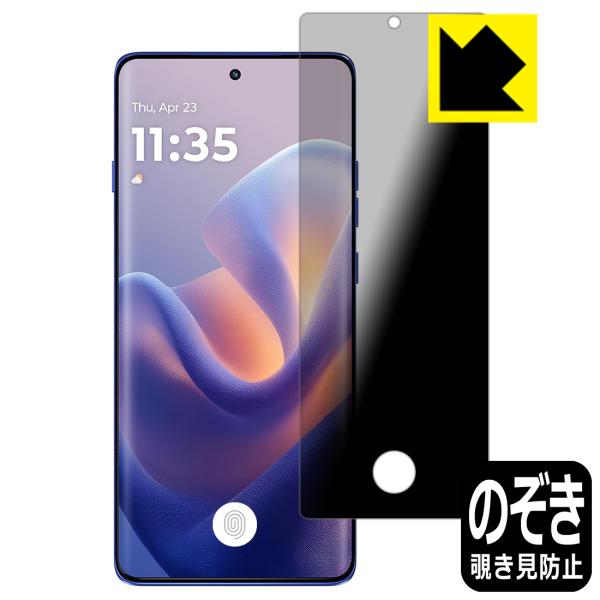 Motorola edge 60 pro / edge 60s Pro 対応 [指紋窓つき] Privacy Shield 保護 フィルム 覗き見防止 反射低減 日本製