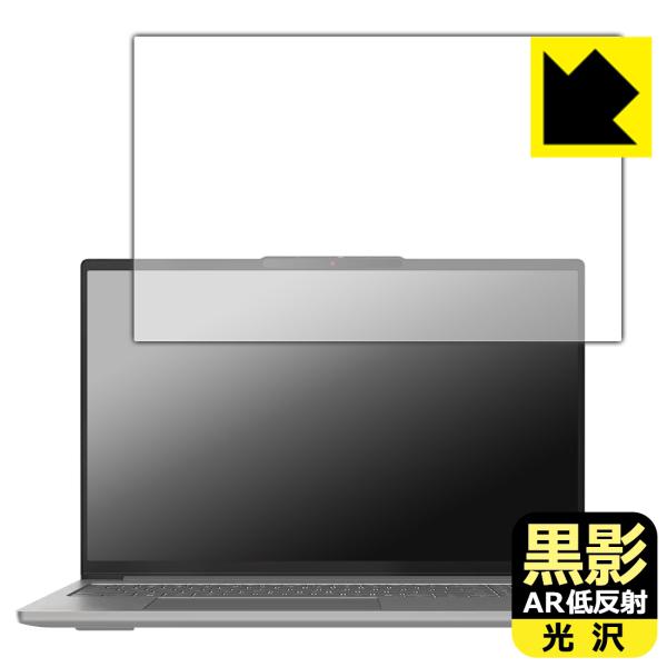 Lenovo IdeaPad Pro 5 Gen 10 (16型 AMD) 対応 黒影[AR低反射・光沢] 保護 フィルム 日本製