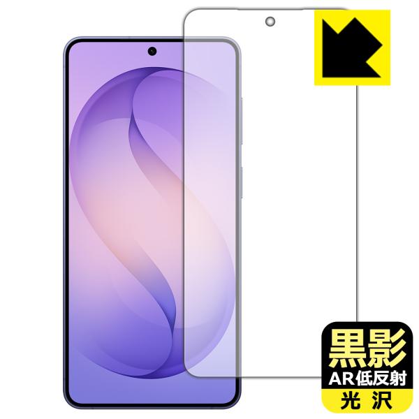 Galaxy S26+ 対応 黒影[AR低反射・光沢] 保護 フィルム [指紋認証対応] 日本製