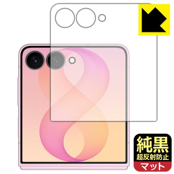 Galaxy Z Flip8 対応 純黒クリア[超反射防止] 保護 フィルム [カバー画面用] 反射低減 防指紋 日本製