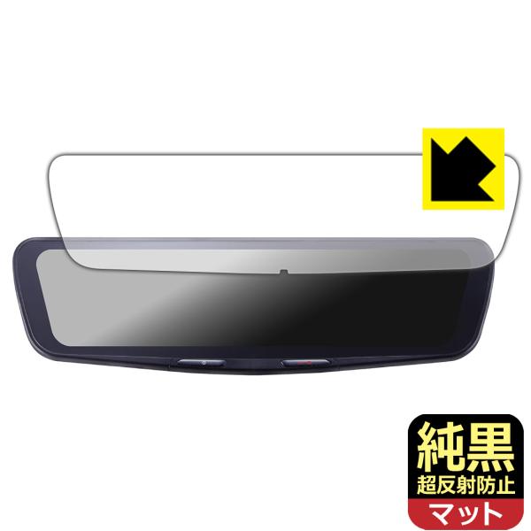 ALPINE 12型 ドライブレコーダー搭載デジタルミラー DVR-DM1200A2 対応 純黒クリア[超反射防止] 保護 フィルム 反射低減 防指紋 日本製