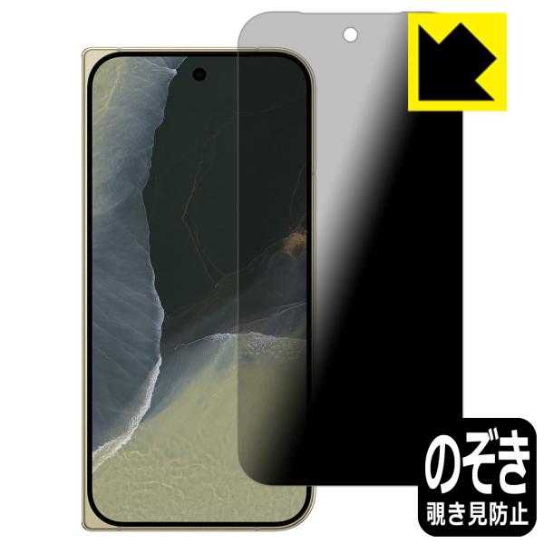 Google Pixel 11 Pro Fold 対応 Privacy Shield 保護 フィルム [サブ画面用] 覗き見防止 反射低減 日本製