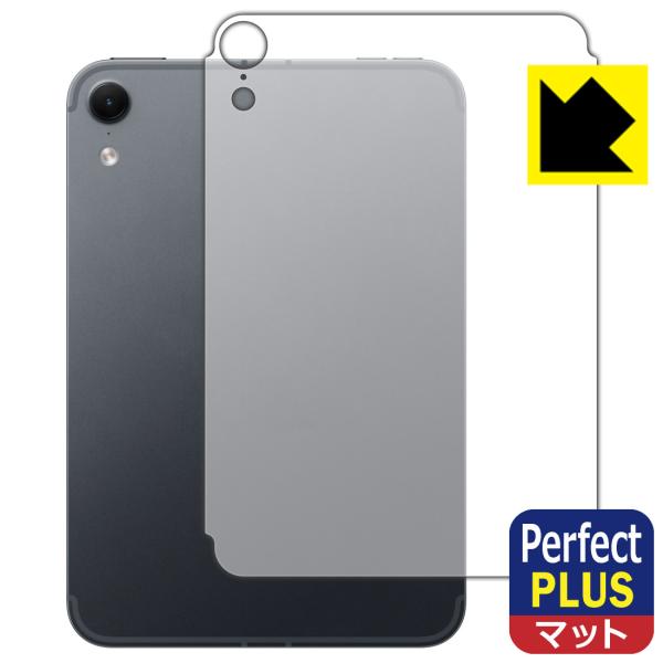 iPad mini (A20 Pro) 2026年 8.5インチ 第8世代 対応 Perfect Shield Plus 保護 フィルム [背面用] [Cellularモデル] 反射低減 防指紋 日本製