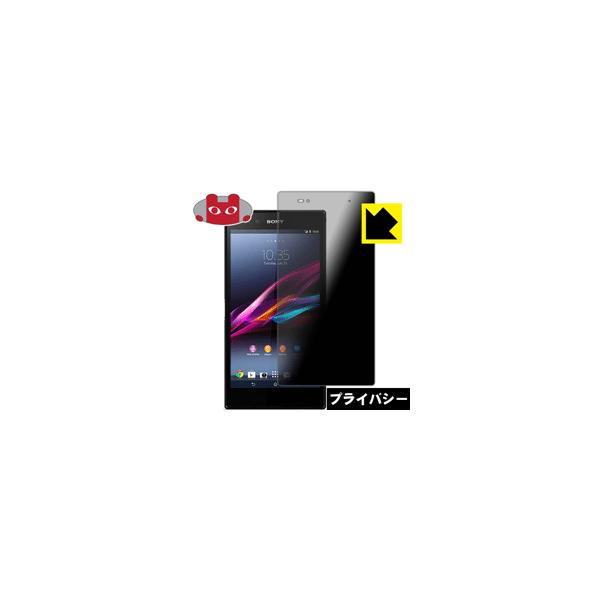 Xperia Z Ultra のぞき見防止保護フィルム Privacy Shield【覗き見防止・反射低減】