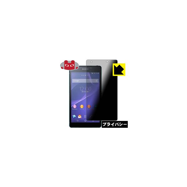 Xperia ZL2 SOL25 �̂������h�~�ی�t�B���� Privacy Shield�y�`�����h�~�E���˒ጸ�z