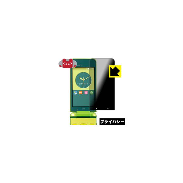 GRATINA 4G KYF31 �̂������h�~�ی�t�B���� Privacy Shield�y�`�����h�~�E���˒ጸ�z