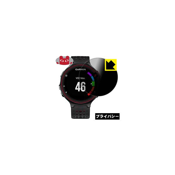 GARMIN ForeAthlete 235J �̂������h�~�ی�t�B���� Privacy Shield�y�`�����h�~�E���˒ጸ�z