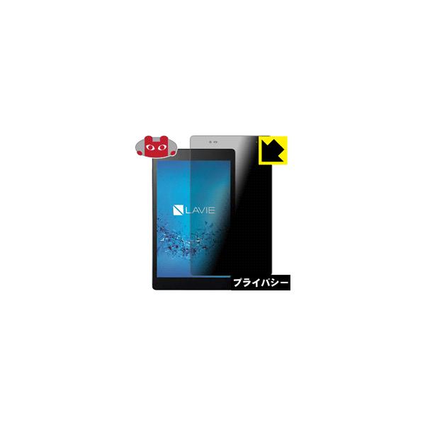 LAVIE Tab S TS508/FAM(2017�N1���������f��) �̂������h�~�ی�t�B���� Privacy Shield�y�`�����h�~�E���˒ጸ�z