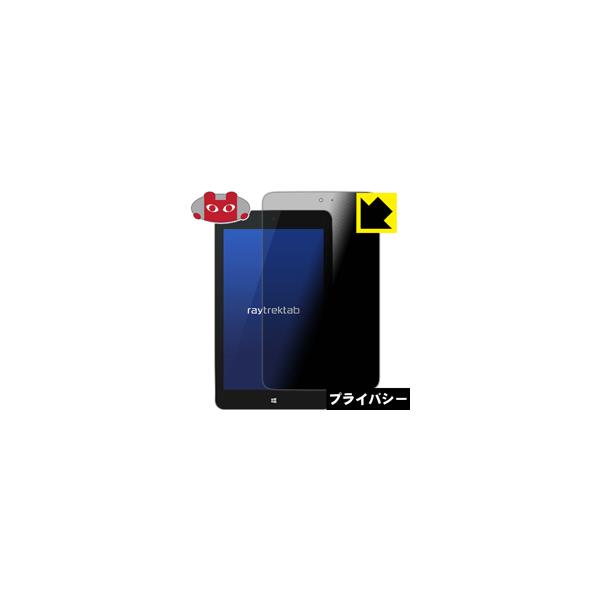 raytrektab DG-D08IWP (8�C���`) �̂������h�~�ی�t�B���� Privacy Shield�y�`�����h�~�E���˒ጸ�z