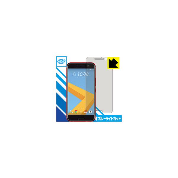 �u���[���C�g�J�b�g�y����z�ی�t�B���� HTC 10 HTV32