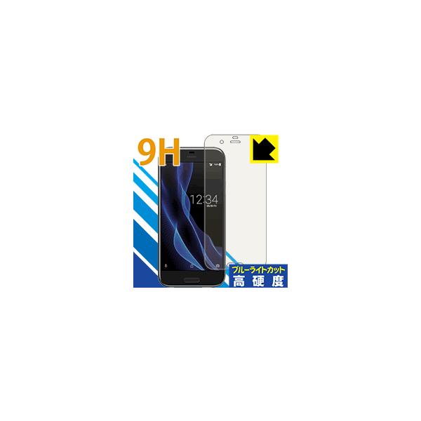 AQUOS R SH-03J/SHV39 表面硬度9Hフィルムにブルーライトカットもプラス！保護フィルム 9H高硬度【ブルーライトカット】