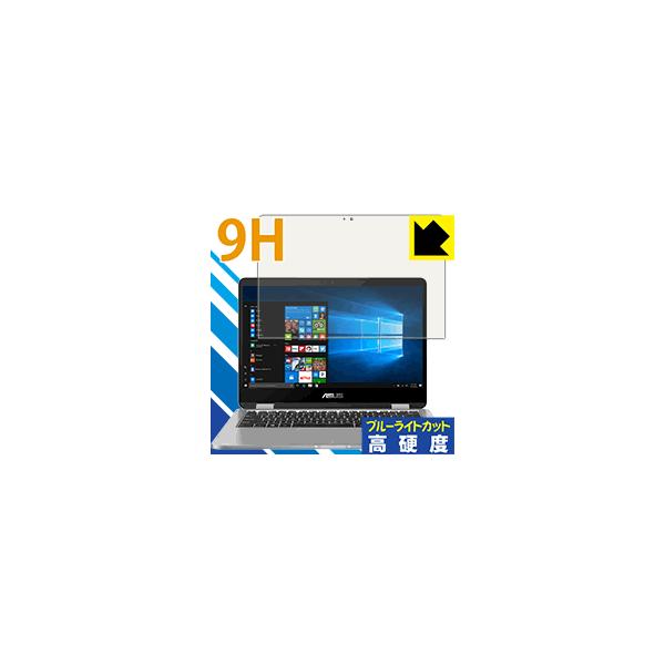 ASUS VivoBook Flip 14 TP401NA �\�ʍd�x9H�t�B�����Ƀu���[���C�g�J�b�g���v���X�I�ی�t�B���� 9H���d�x�y�u���[���C�g�J�b�g�z