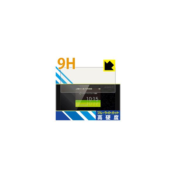 Speed Wi-Fi NEXT W05 �\�ʍd�x9H�t�B�����Ƀu���[���C�g�J�b�g���v���X�I�ی�t�B���� 9H���d�x�y�u���[���C�g�J�b�g�z