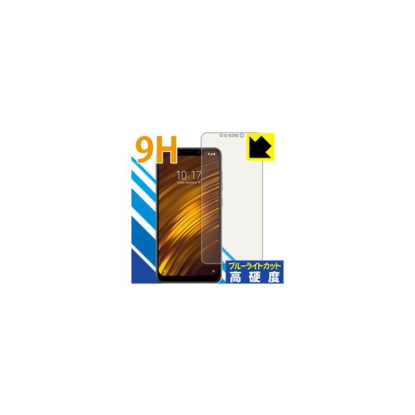 Xiaomi Pocophone F1 / Xiaomi Poco F1 �\�ʍd�x9H�t�B�����Ƀu���[���C�g�J�b�g���v���X�I�ی�t�B���� 9H���d�x�y�u���[���C�g�J�b�g�z