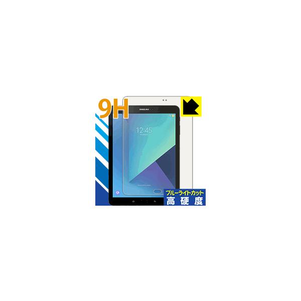 Galaxy Tab S3 �\�ʍd�x9H�t�B�����Ƀu���[���C�g�J�b�g���v���X�I�ی�t�B���� 9H���d�x�y�u���[���C�g�J�b�g�z