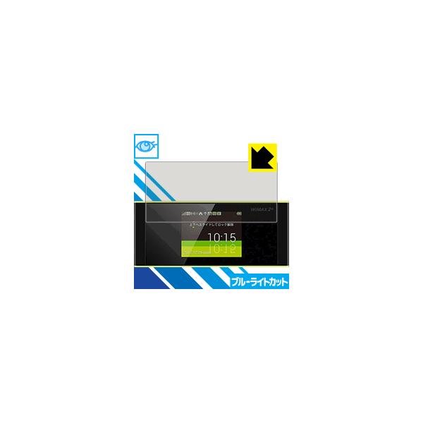 Speed Wi-Fi NEXT W05 LED�t����ʂ̃u���[���C�g��35%�J�b�g�I�ی�t�B���� �u���[���C�g�J�b�g�y����z