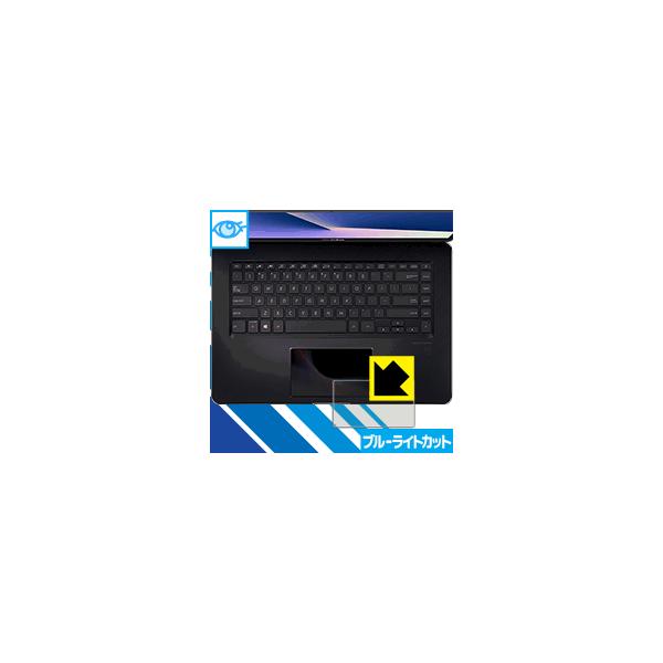 ASUS ZenBook Pro 15 UX580GE / UX580GD (ScreenPad用) ブルーライトを35%カット！保護フィルム ブルーライトカット【光沢】