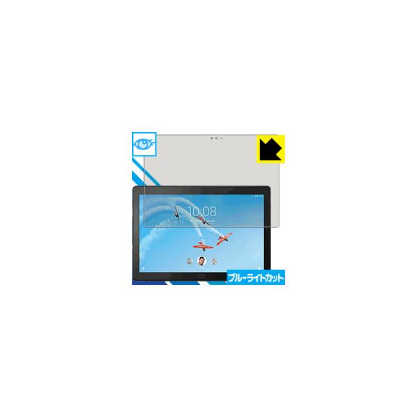 Lenovo Smart Tab P10 with Amazon Alexa LED�t����ʂ̃u���[���C�g��35%�J�b�g�I�ی�t�B���� �u���[���C�g�J�b�g�y����z