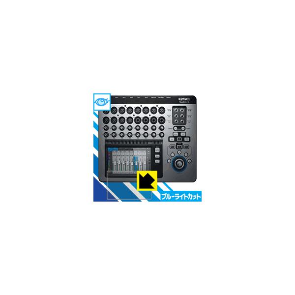 QSC TouchMix-16 LED液晶画面のブルーライトを35%カット！保護フィルム ブルーライトカット【光沢】