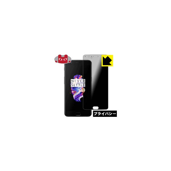 OnePlus 5 (A5000) �̂������h�~�ی�t�B���� Privacy Shield�y�`�����h�~�E���˒ጸ�z
