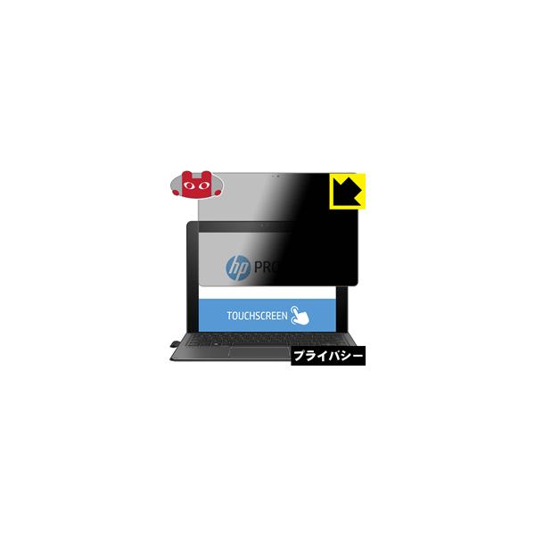 HP Pro x2 612 G2 �̂������h�~�ی�t�B���� Privacy Shield�y�`�����h�~�E���˒ጸ�z