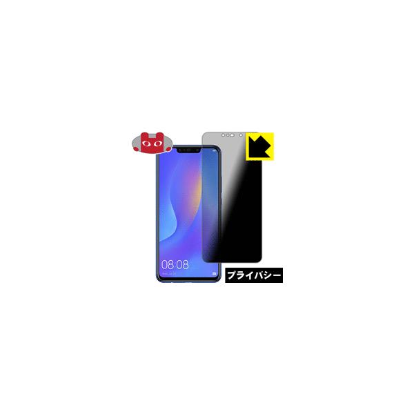 HUAWEI nova 3i �̂������h�~�ی�t�B���� Privacy Shield�y�`�����h�~�E���˒ጸ�z