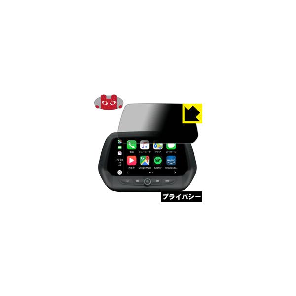 シボレー カマロ 2019年 8インチナビ用 のぞき見防止保護フィルム Privacy Shield【覗き見防止・反射低減】