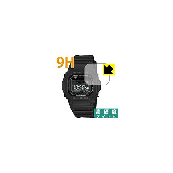 【9H高硬度タイプ(光沢)】保護フィルム(保護シート)※対応機種 : CASIO G-SHOCK GW-M5610シリーズ (カシオ ジーショック)
