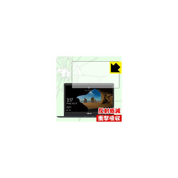 ASUS ZenBook 13 UX331UAL 特殊素材で衝撃を吸収！保護フィルム 衝撃吸収【反射低減】