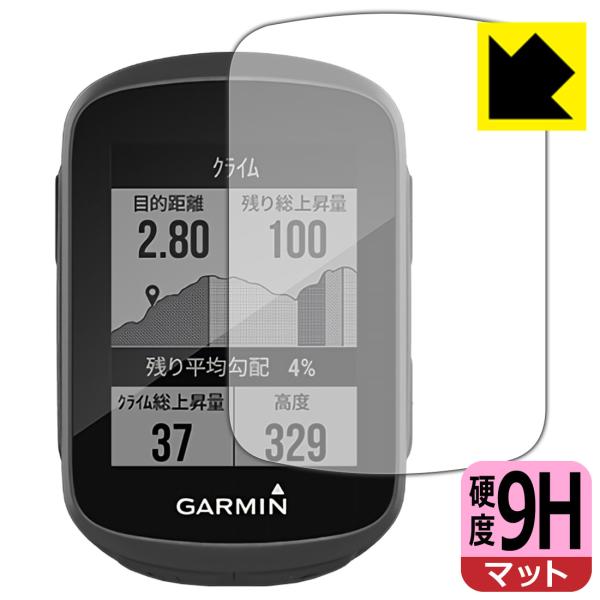 【9H高硬度タイプ(反射低減)】保護フィルム(保護シート)※対応機種 : GARMIN Edge 130 / 130 Plus